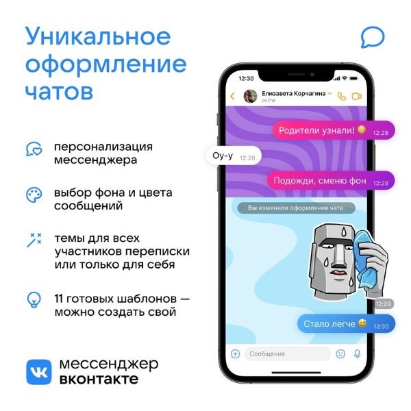 ВКонтакте позволит пользователям настраивать дизайн мессенджера