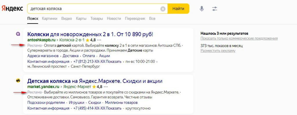 Скрин выдачи контекстной рекламы Яндекс.Директ