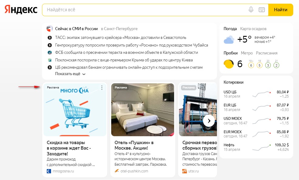 Скрин текстово-графических объявлений в Яндекс