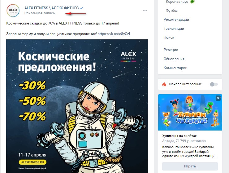 Пример объявления в ВКонтакте